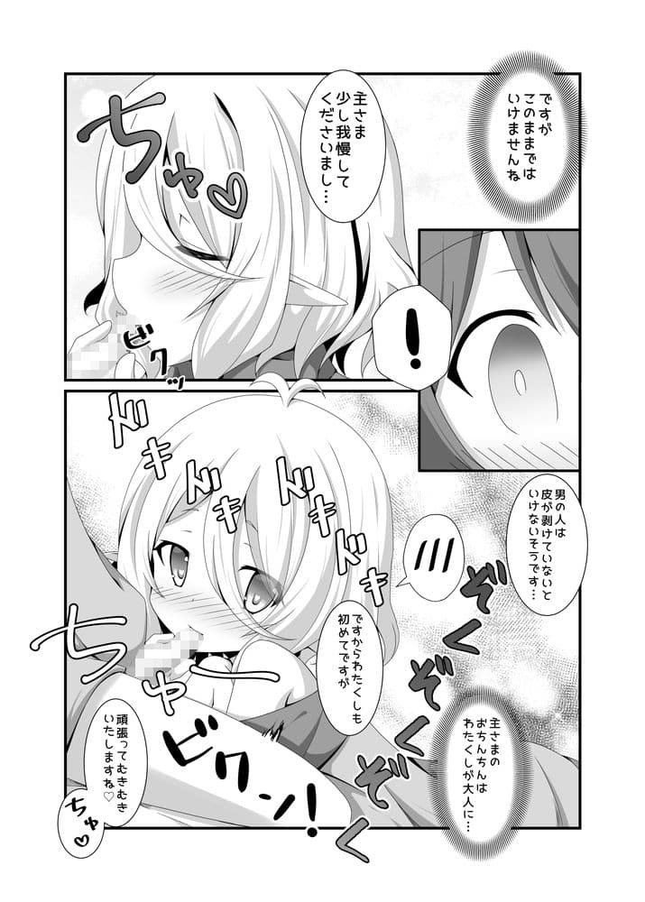 ち○ちゃな主さまと サンプル 1