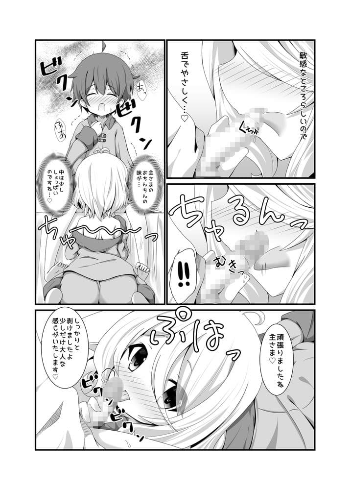 ち○ちゃな主さまと サンプル 2