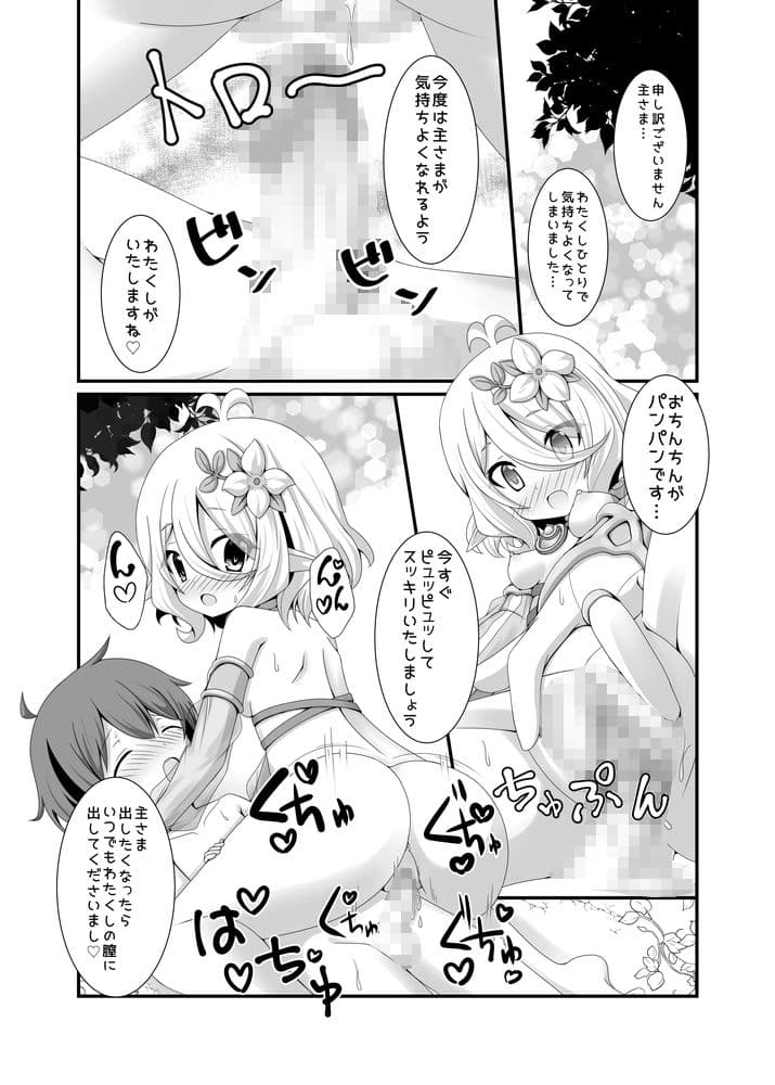 ち○ちゃな主さまと サンプル 3