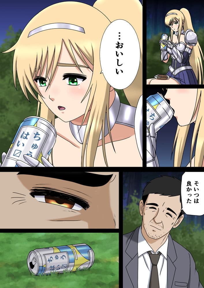 女騎士対缶チューハイ サンプル 1