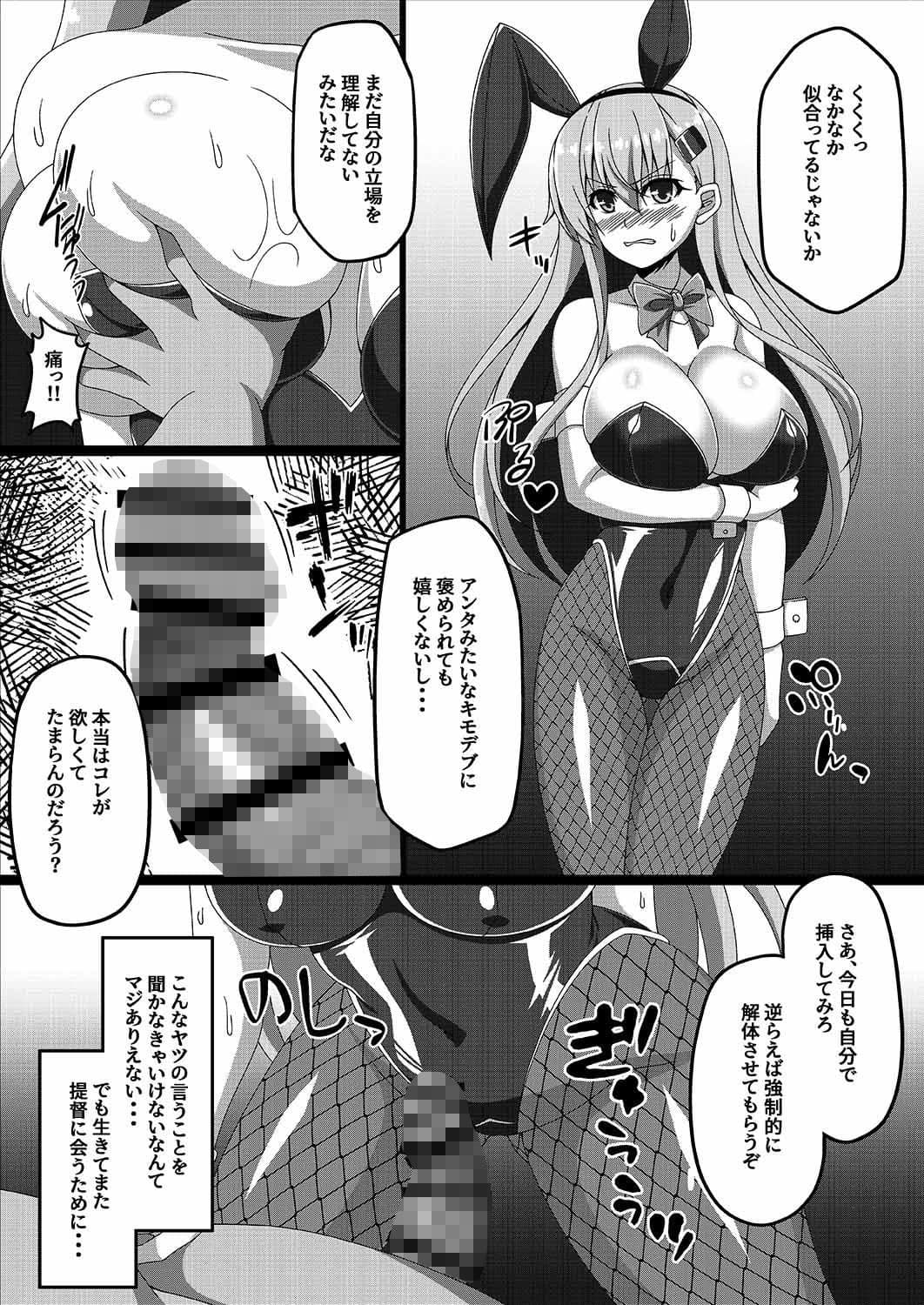 艦隊悪堕ち計画3〜鈴谷編〜 サンプル 2