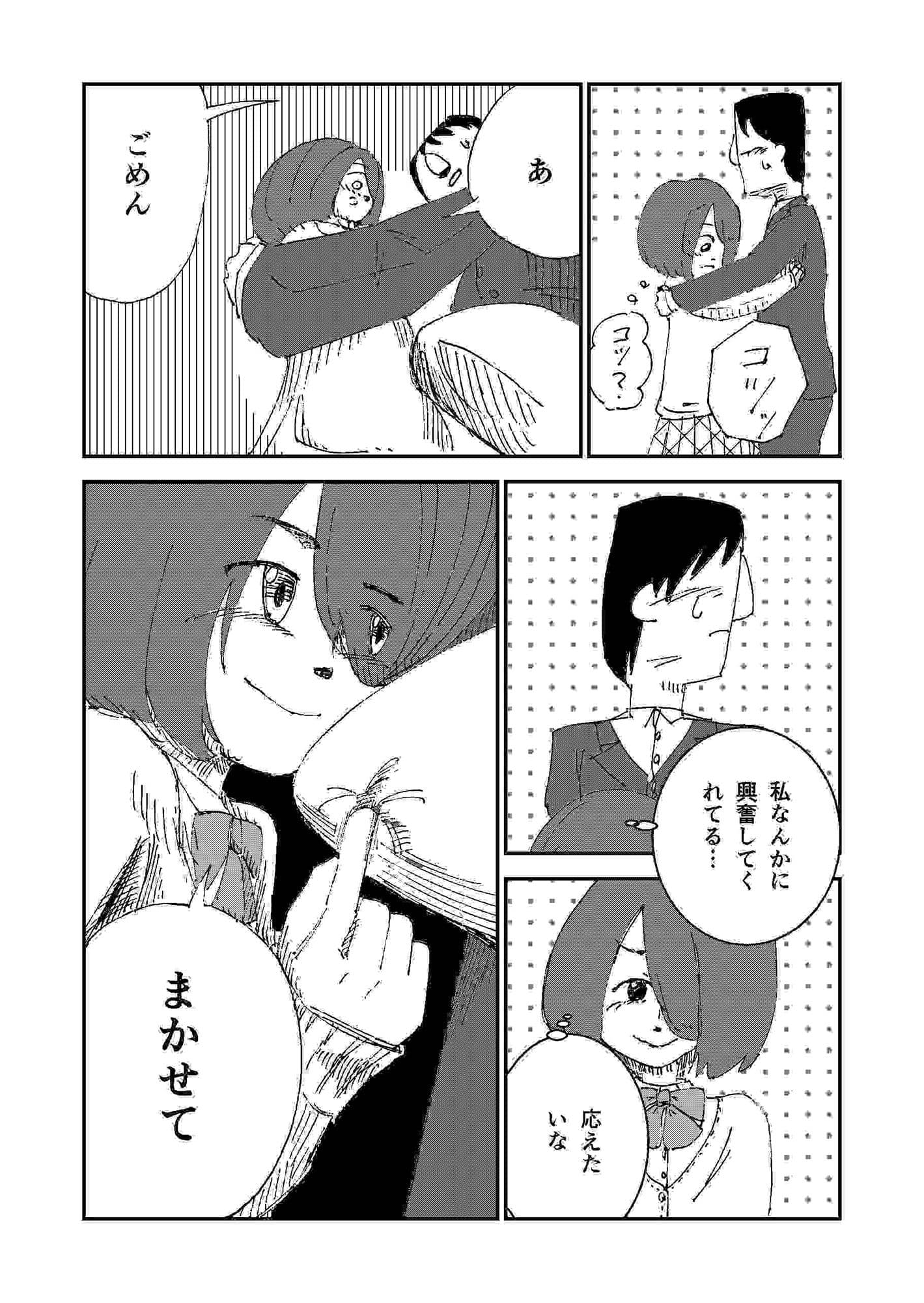こんな私ですが、お口で頑張ります サンプル 7