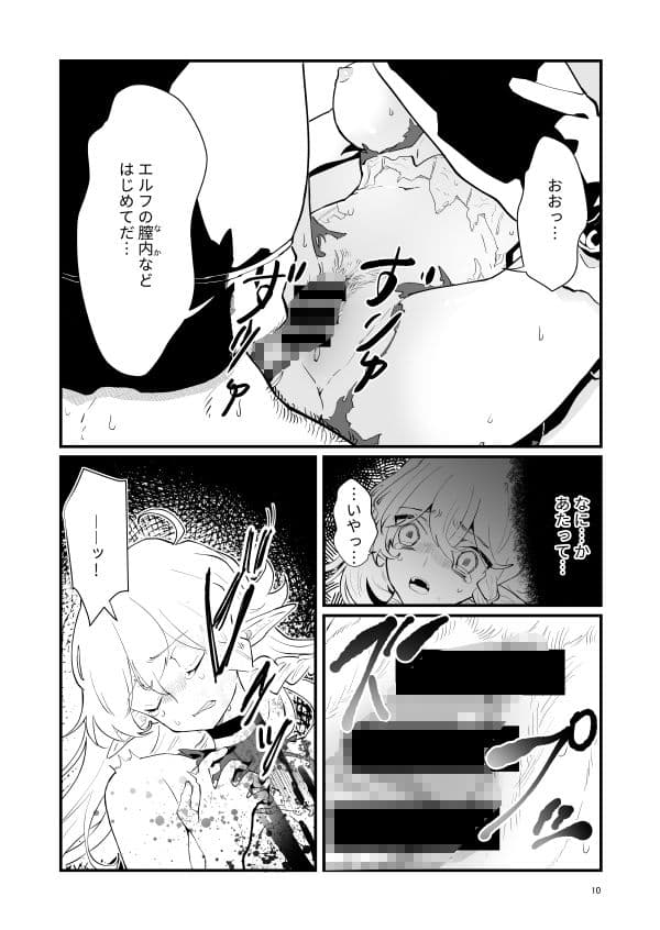 爪弾き者のソムニア1 サンプル 3