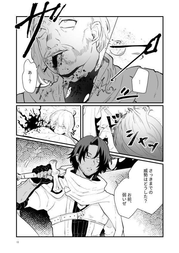 爪弾き者のソムニア1 サンプル 4