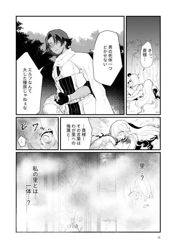 爪弾き者のソムニア1 サンプル 5
