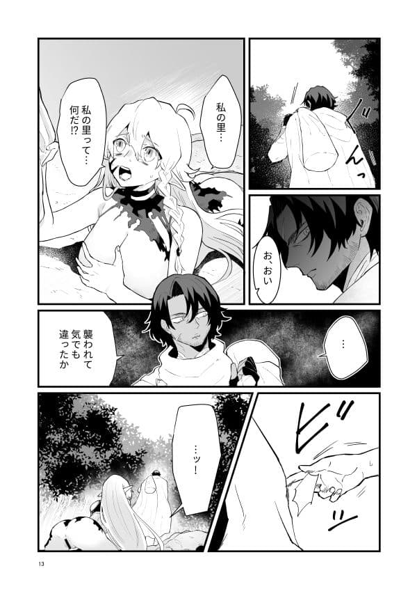 爪弾き者のソムニア1 サンプル 6