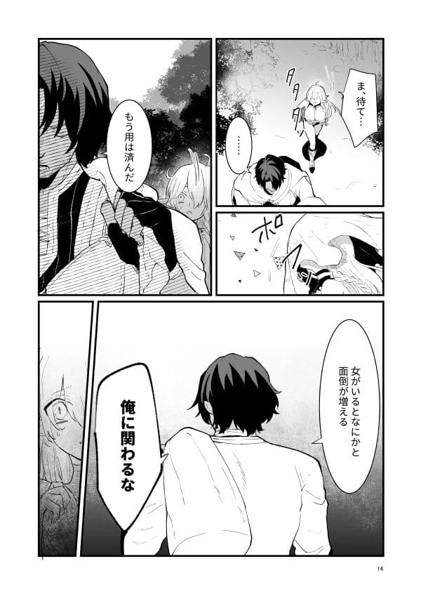爪弾き者のソムニア1 サンプル 7