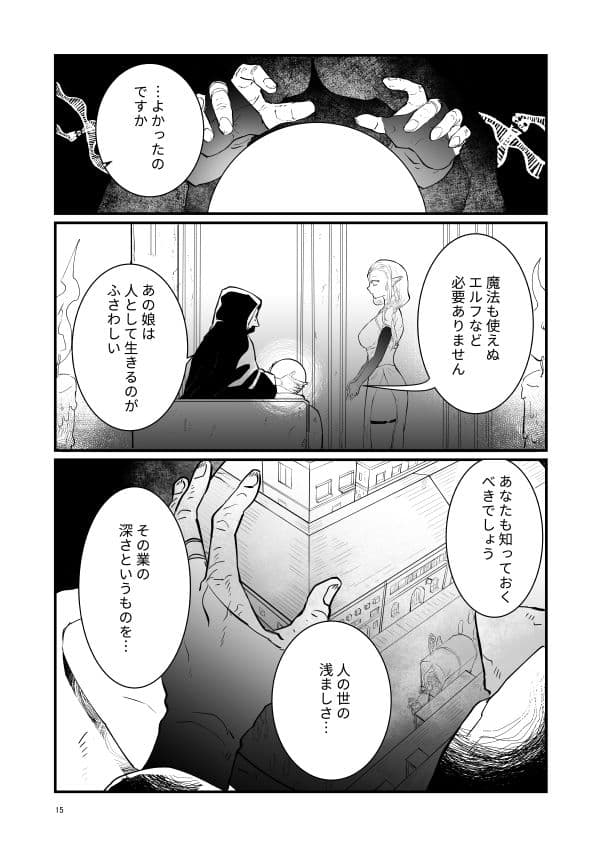 爪弾き者のソムニア1 サンプル 8