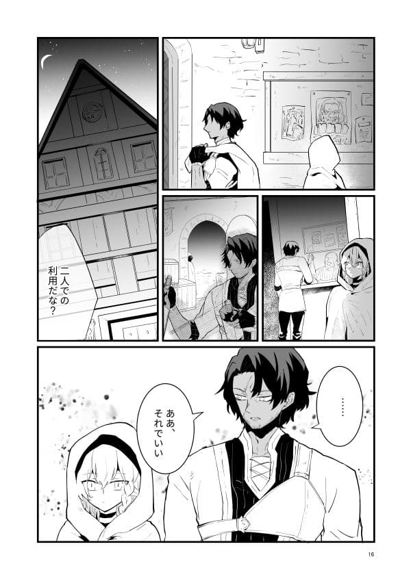 爪弾き者のソムニア1 サンプル 9