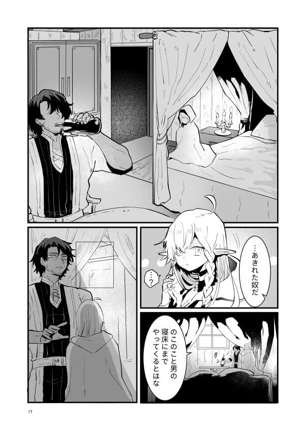 爪弾き者のソムニア1 サンプル 10