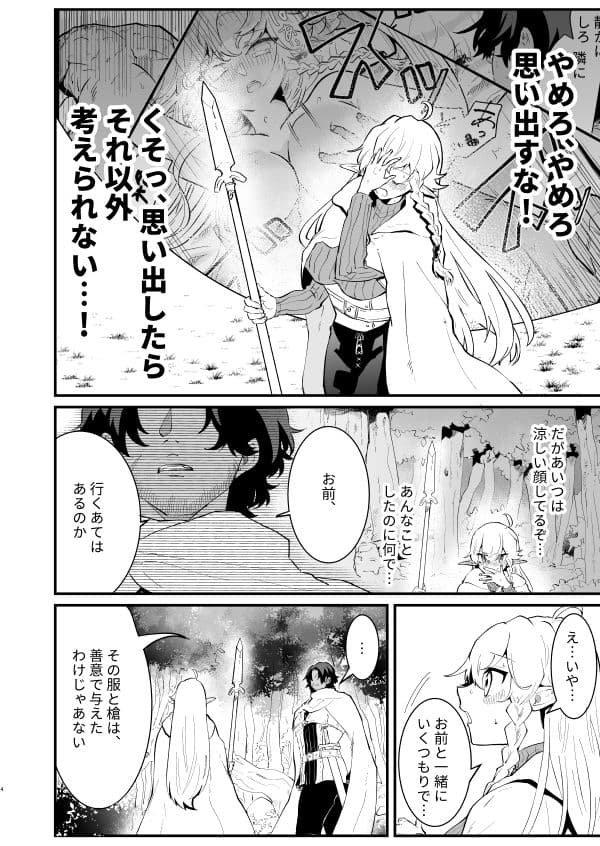 爪弾き者のソムニア2 サンプル 2