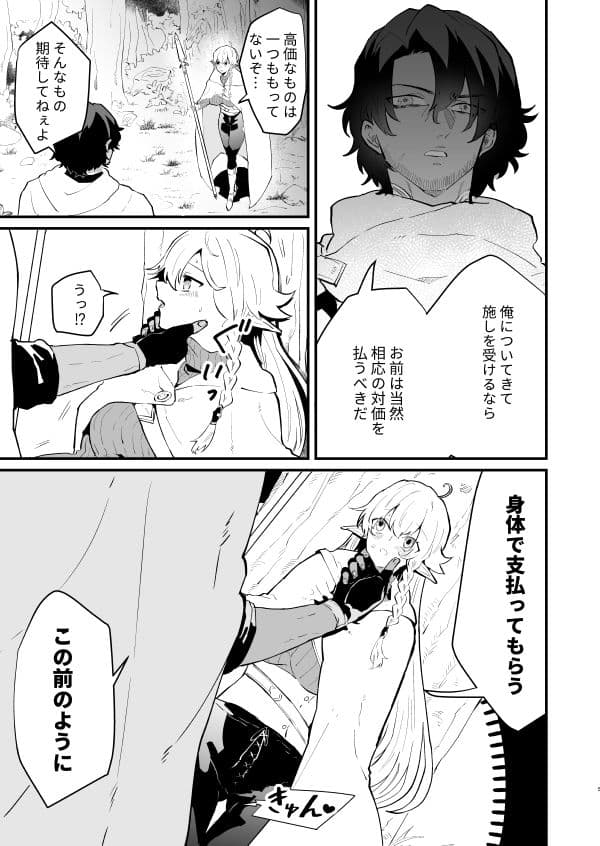 爪弾き者のソムニア2 サンプル 3