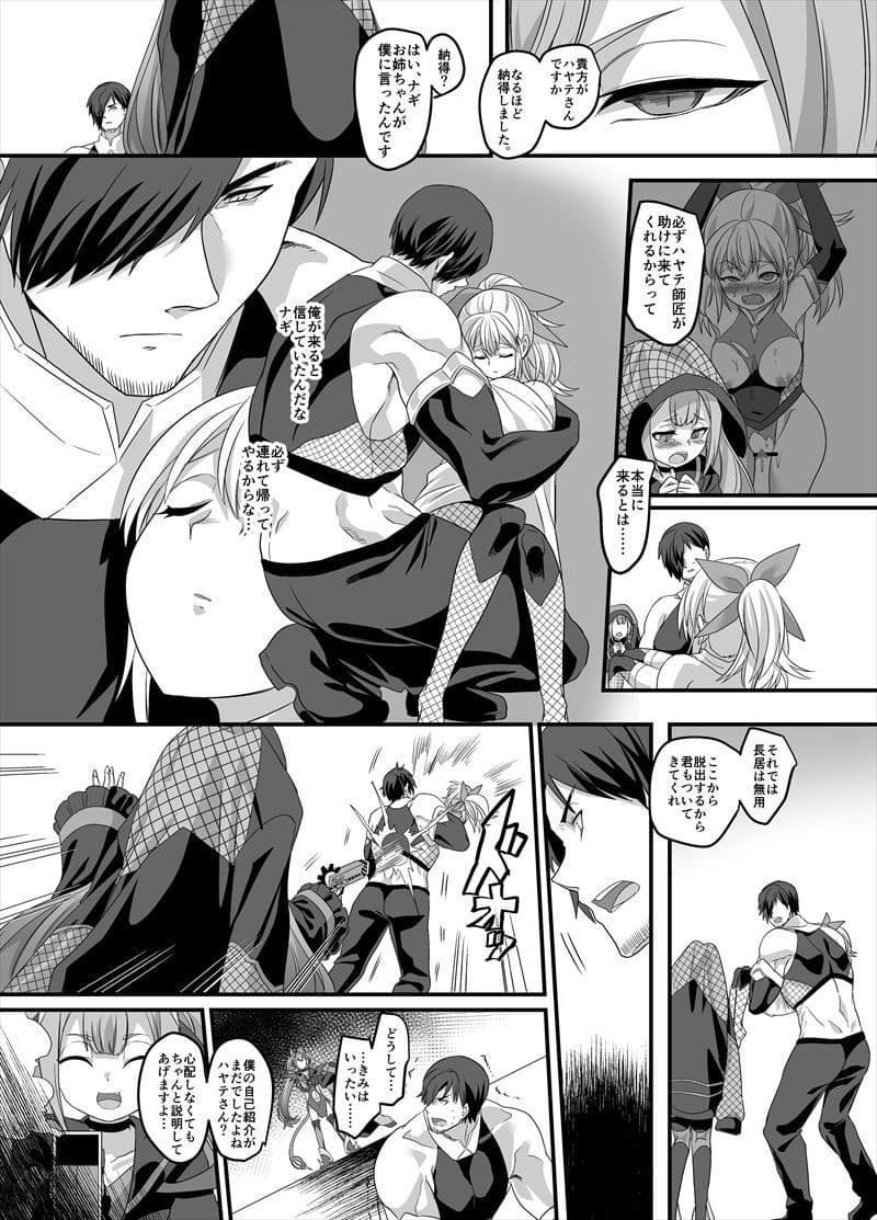 疾風特忍ハヤテ〜淫獄に堕つ気高き忍魂〜 サンプル 4