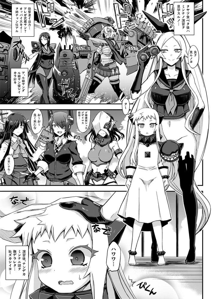 深海鎮守府編総集編 サンプル 3