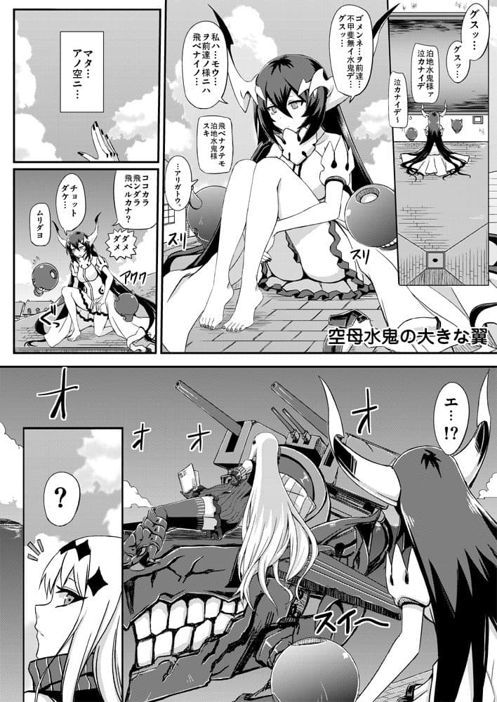 深海鎮守府編総集編 サンプル 4