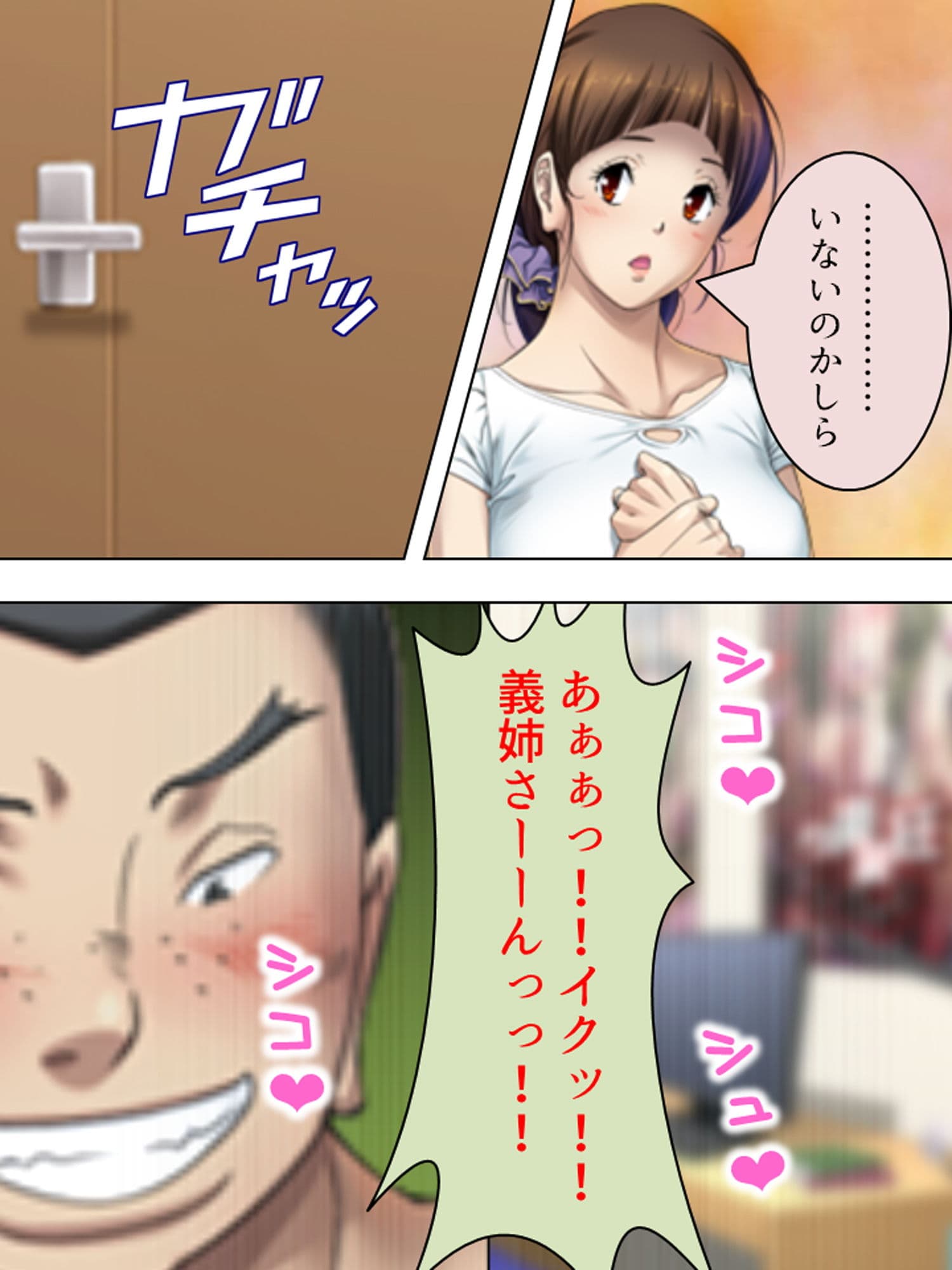 夫に言わないで！私…あなたの親兄弟に抱かれています 1巻 サンプル 4