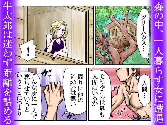 【サキュバス捕獲】夢魔にハメられたが、逆にハメ倒し連続絶頂に導いた…『異性喰いの牛太郎:第3話』【異世界転生】 サンプル 1