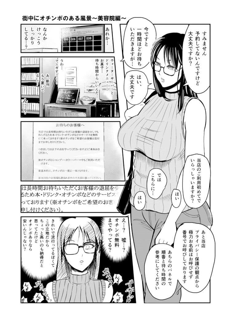 街中にオチンポのある風景 〜BAR編 ＆ ファーストフード編〜 サンプル 1