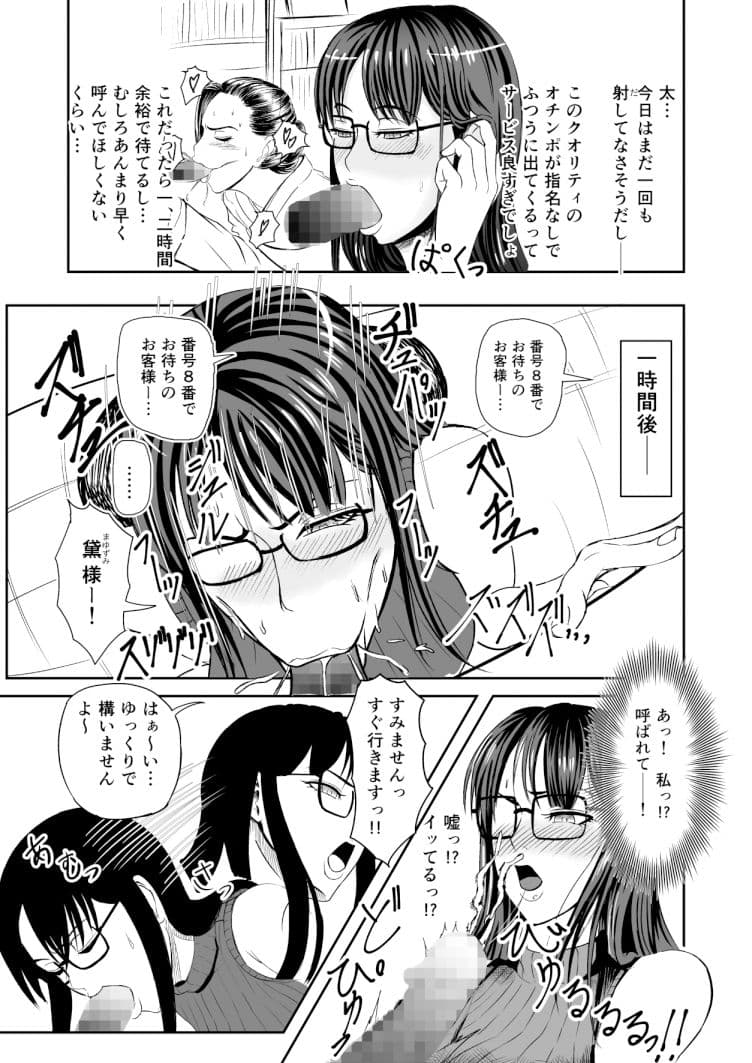 街中にオチンポのある風景 〜BAR編 ＆ ファーストフード編〜 サンプル 3