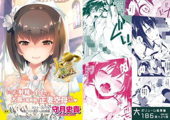 大鳳これくしょん【総集編】