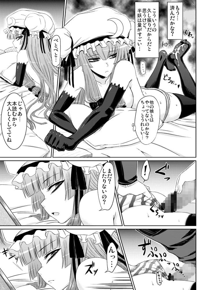 パチュリーの同人 サンプル 1