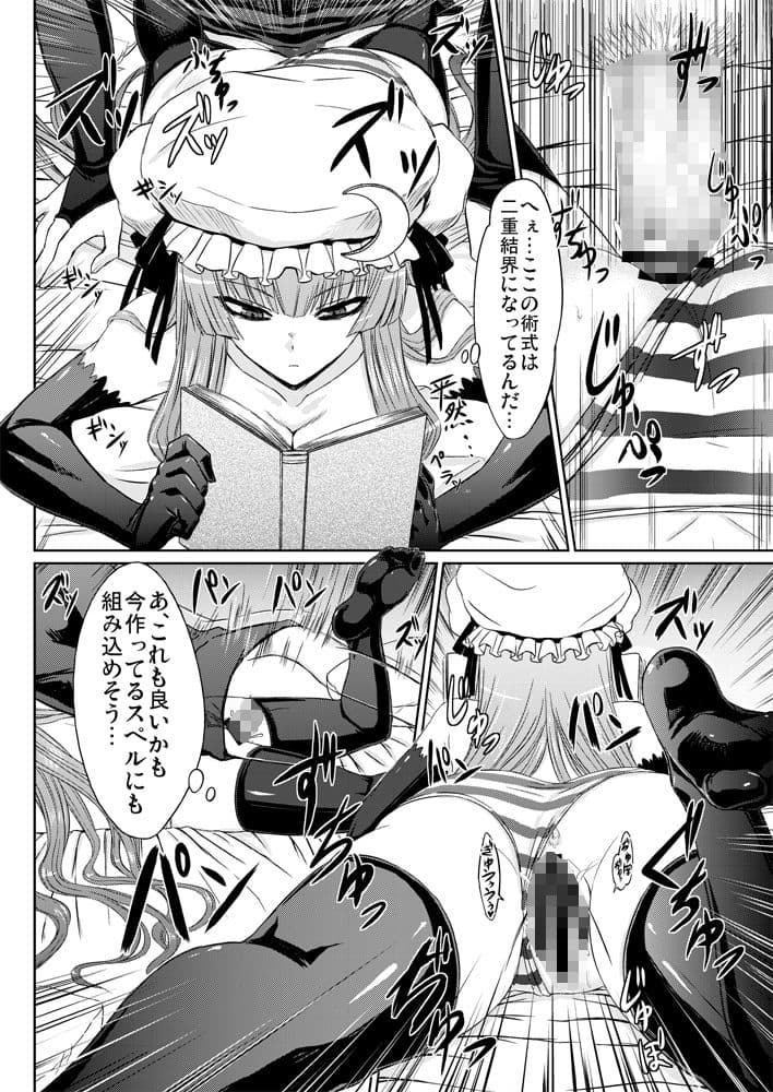 パチュリーの同人 サンプル 2