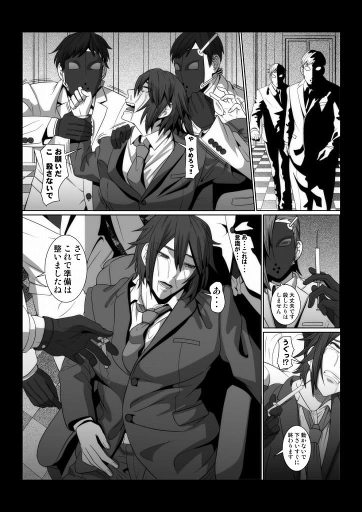 イケメン女子が変態執事になるまでの物語。 サンプル 2
