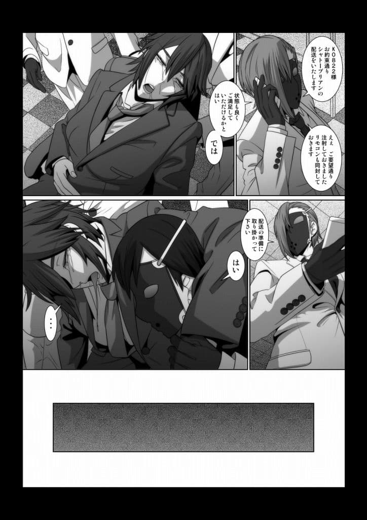 イケメン女子が変態執事になるまでの物語。 サンプル 3