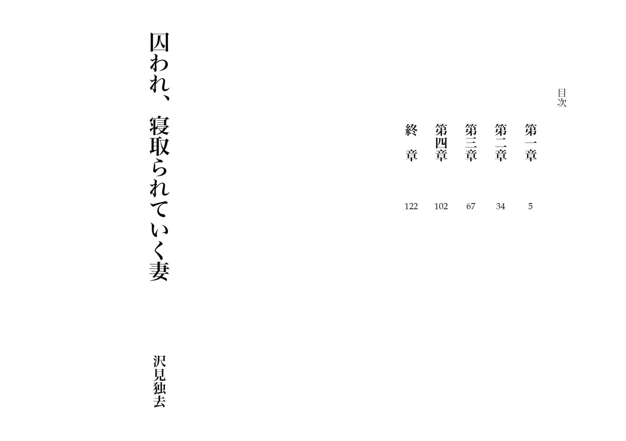 囚われ、寝取られていく妻（NTR文庫07） サンプル 1