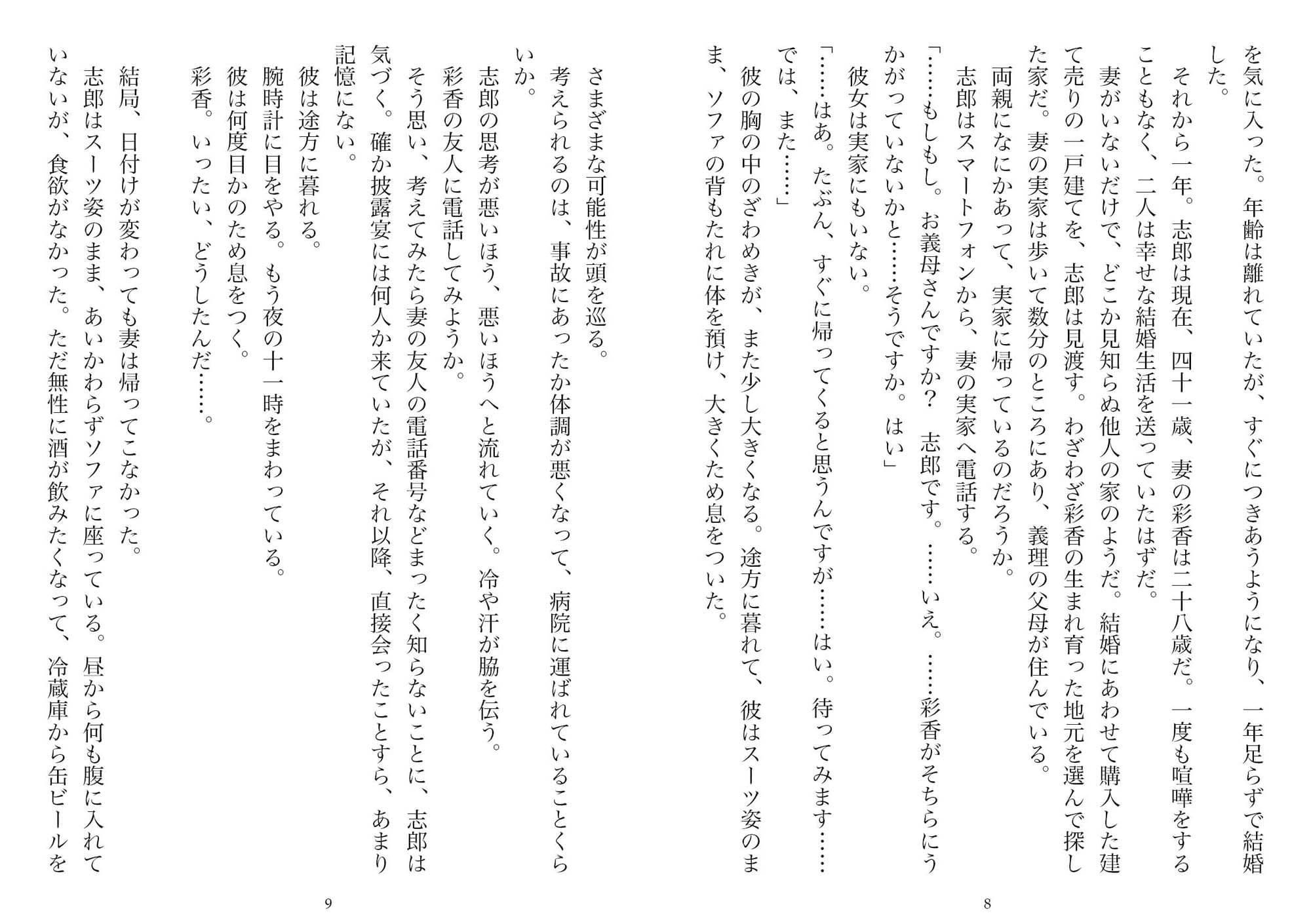 囚われ、寝取られていく妻（NTR文庫07） サンプル 4