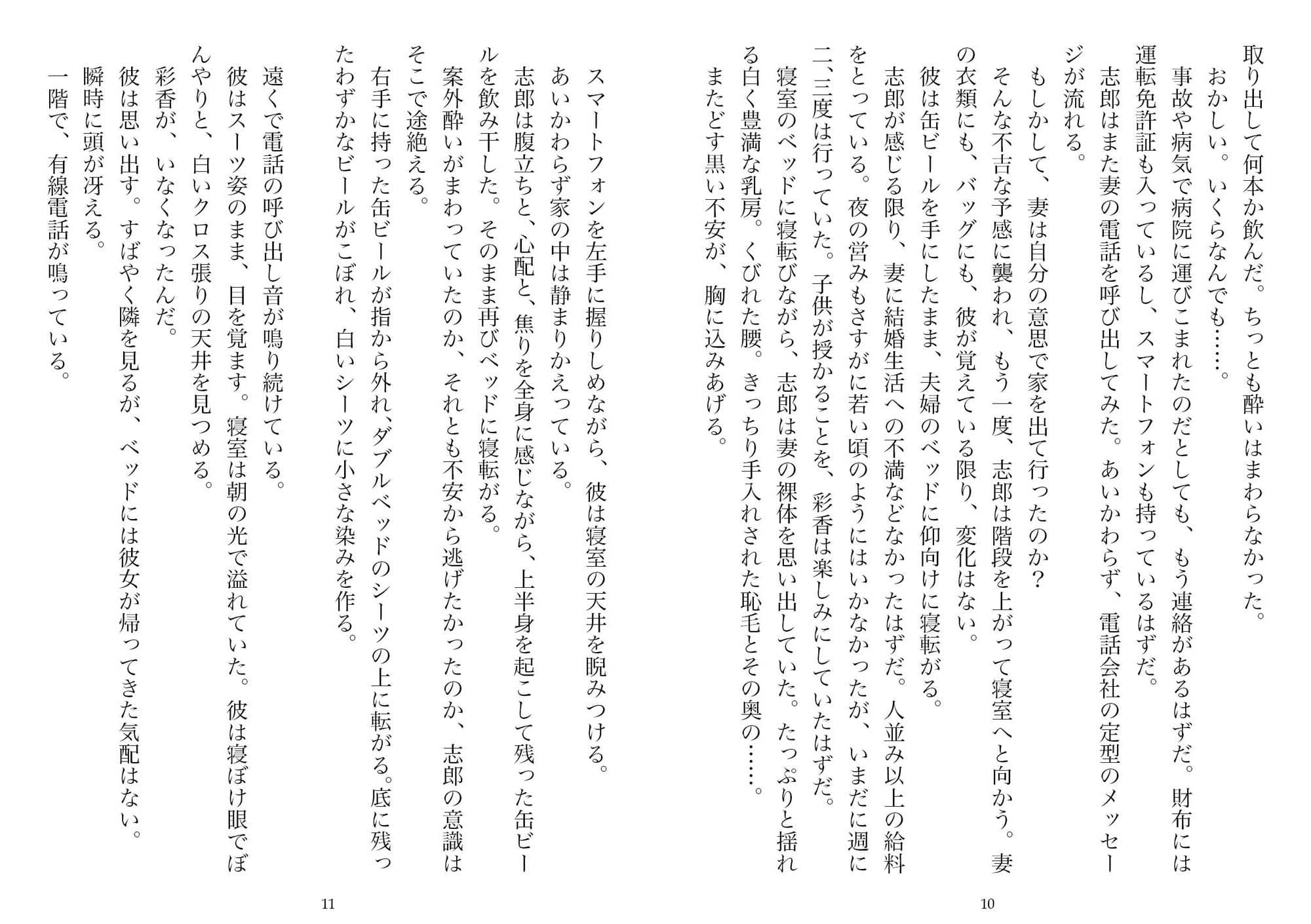 囚われ、寝取られていく妻（NTR文庫07） サンプル 5