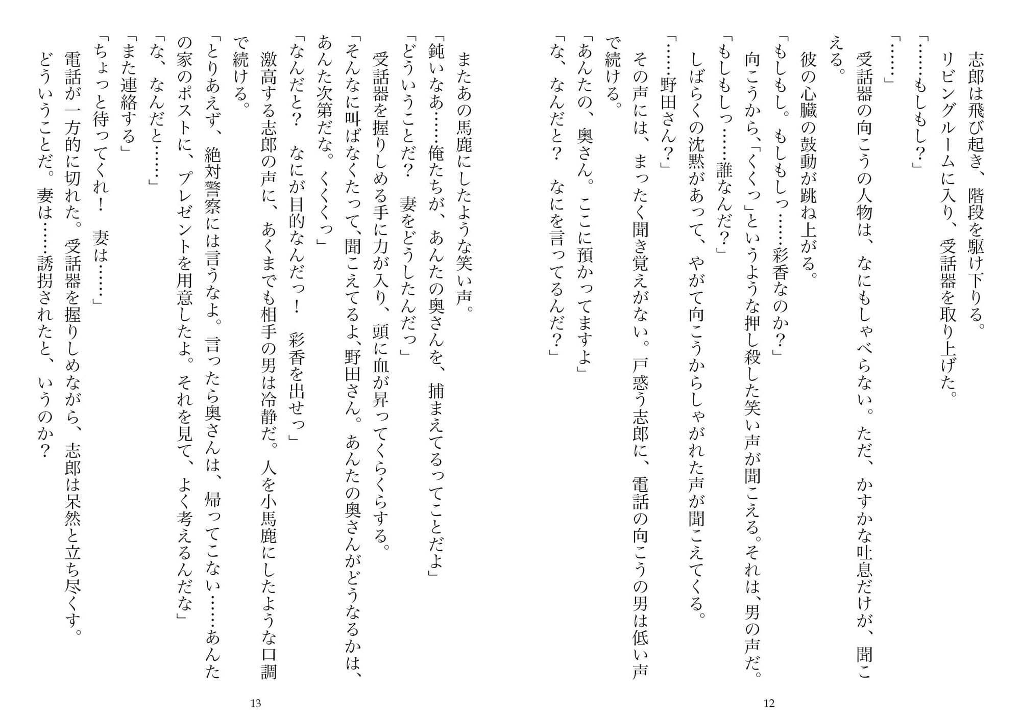 囚われ、寝取られていく妻（NTR文庫07） サンプル 6