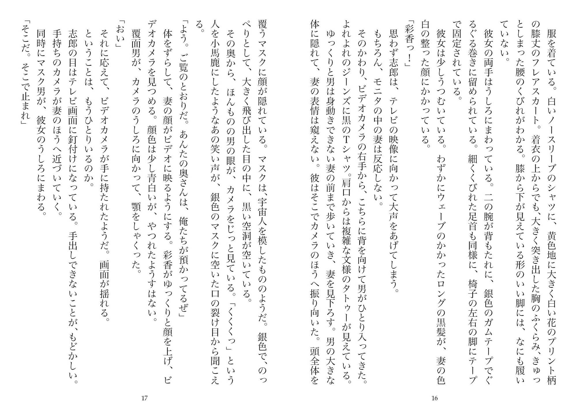 囚われ、寝取られていく妻（NTR文庫07） サンプル 8