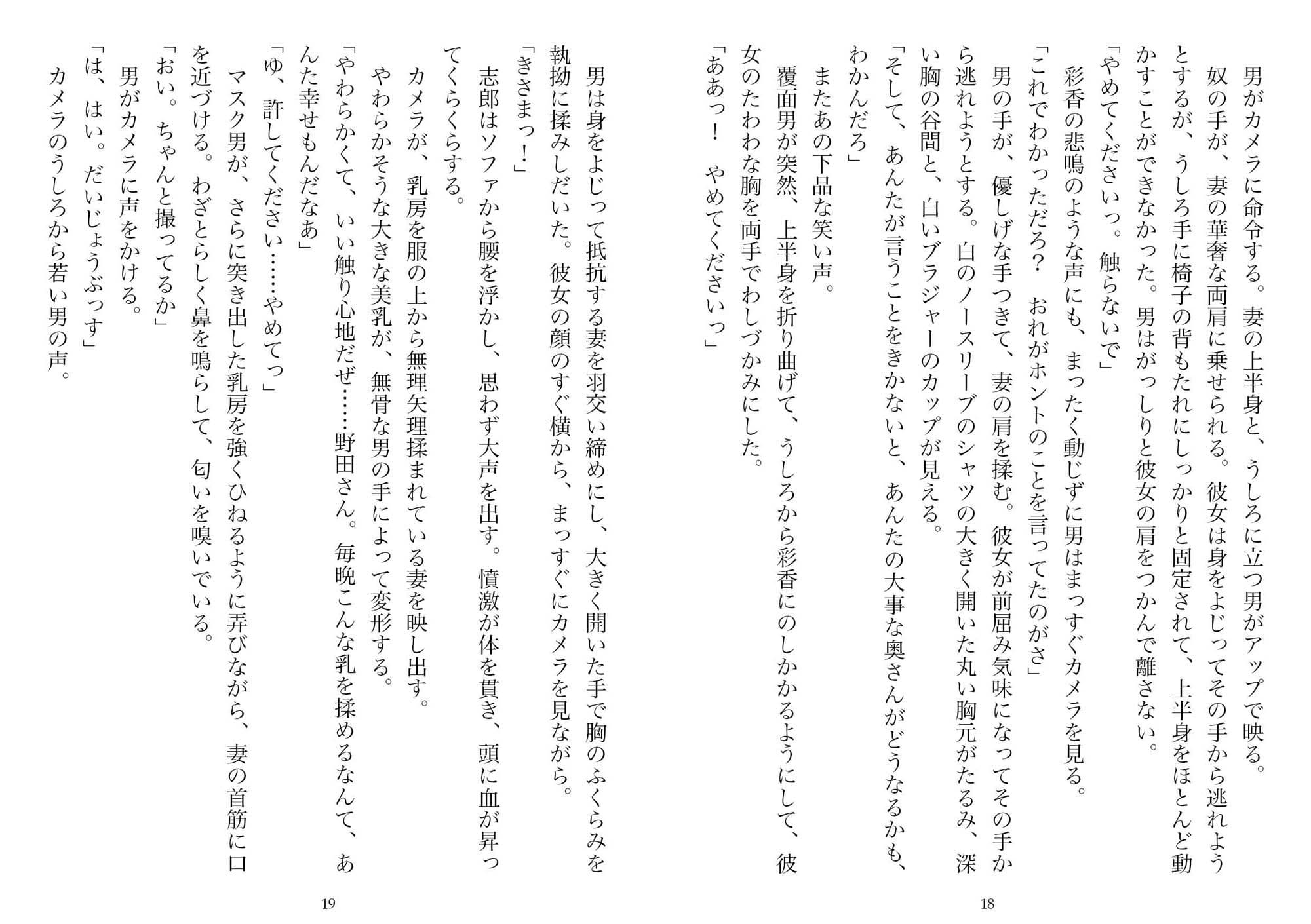 囚われ、寝取られていく妻（NTR文庫07） サンプル 9