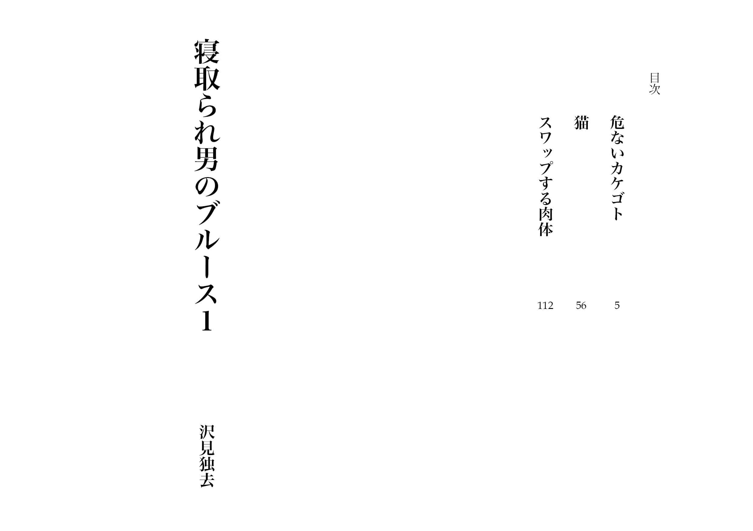 寝取られ男のブルース・1（NTR文庫08） サンプル 1