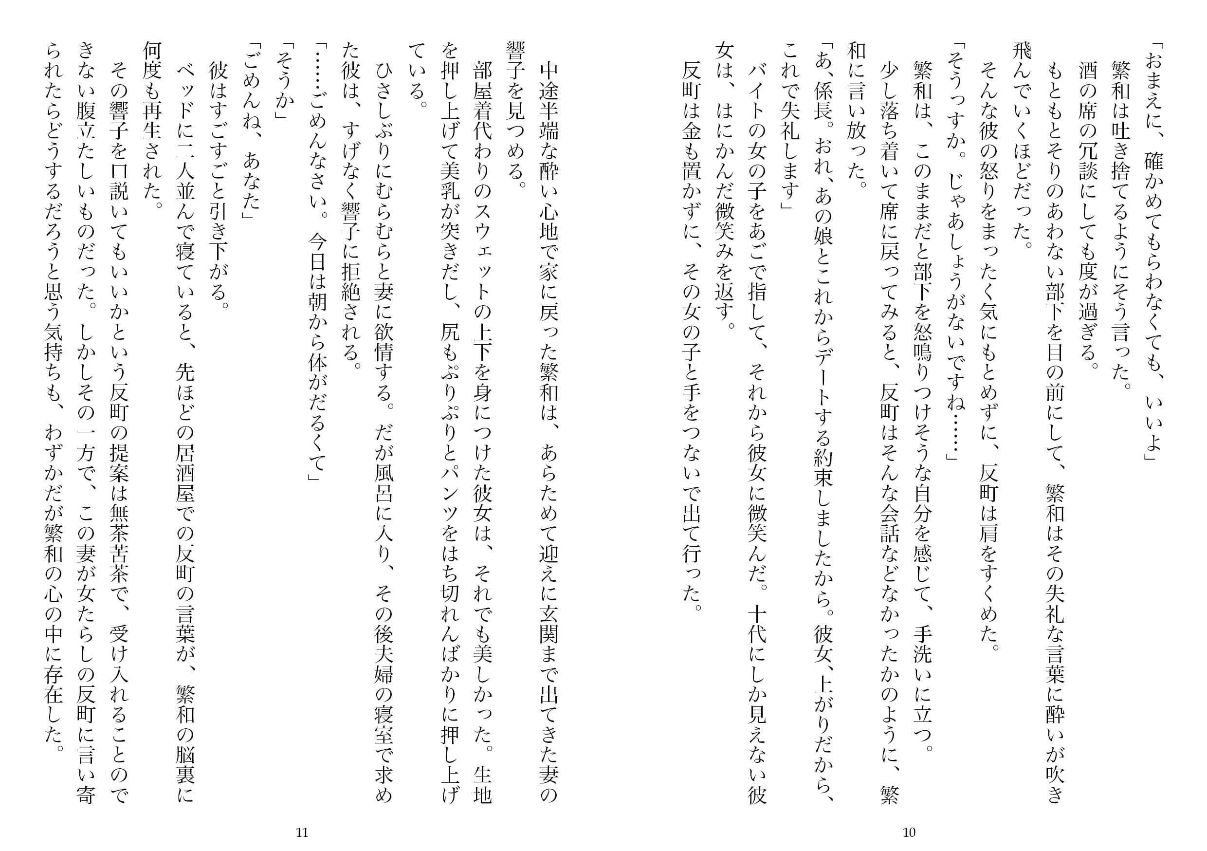 寝取られ男のブルース・1（NTR文庫08） サンプル 5