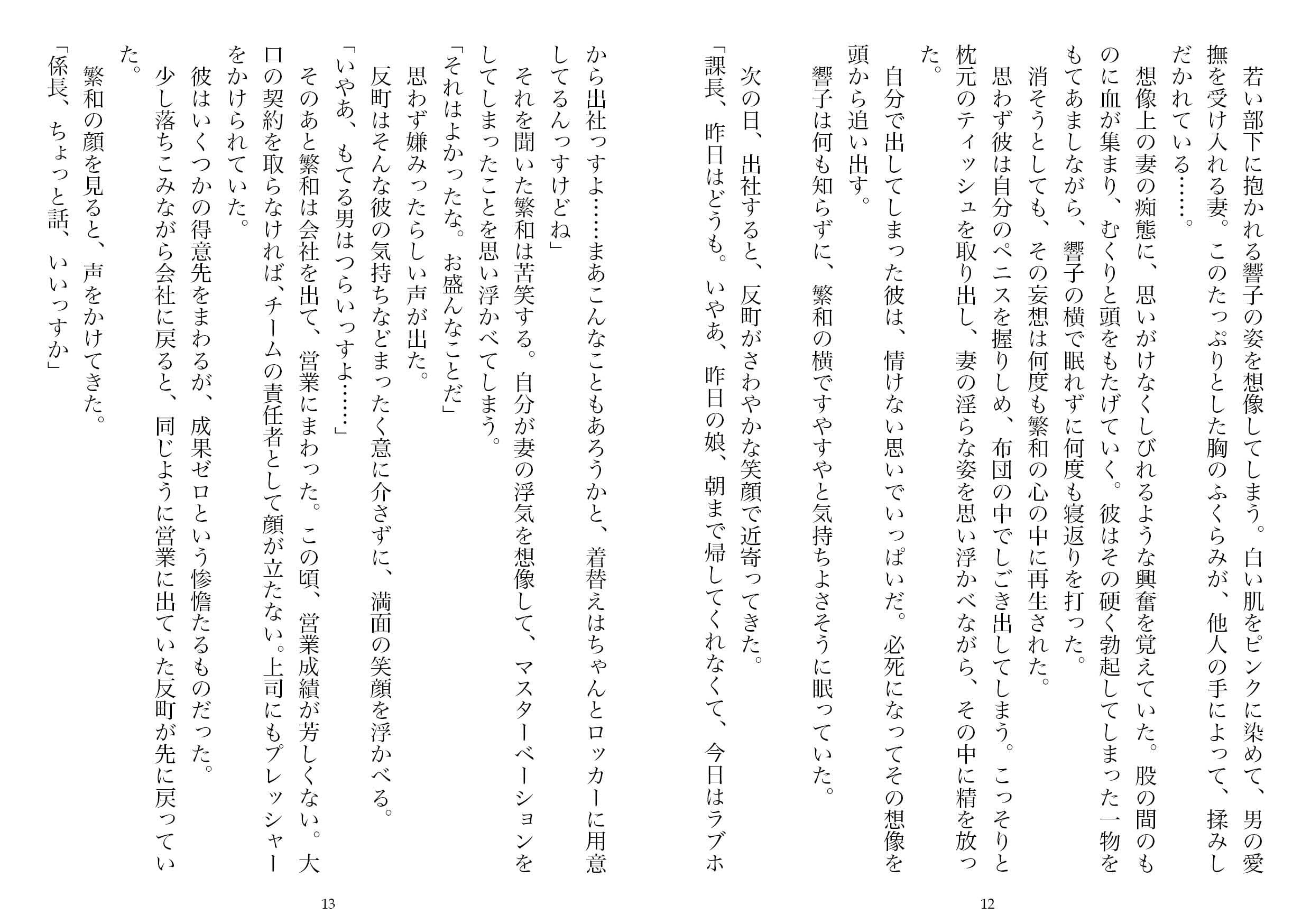 寝取られ男のブルース・1（NTR文庫08） サンプル 6
