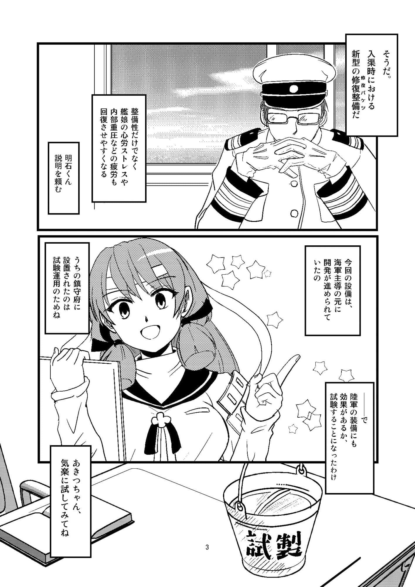 あ○つ丸さんと試製設備(触手)なお話 サンプル 2