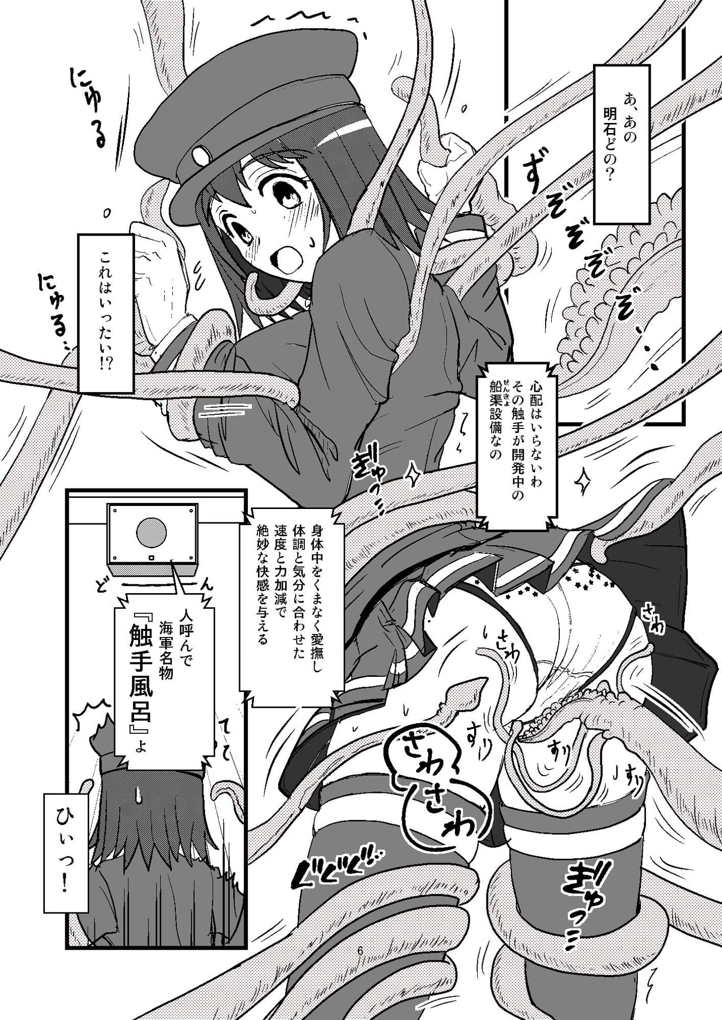 あ○つ丸さんと試製設備(触手)なお話 サンプル 4