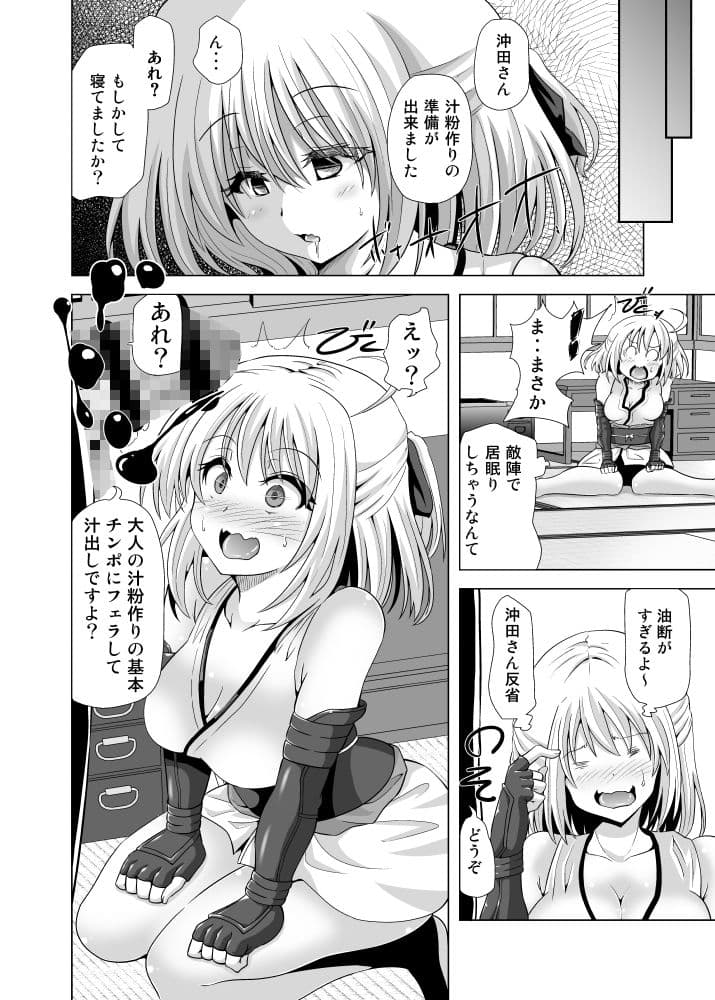 沖田さん催● あんなにがんばったのにね サンプル 1
