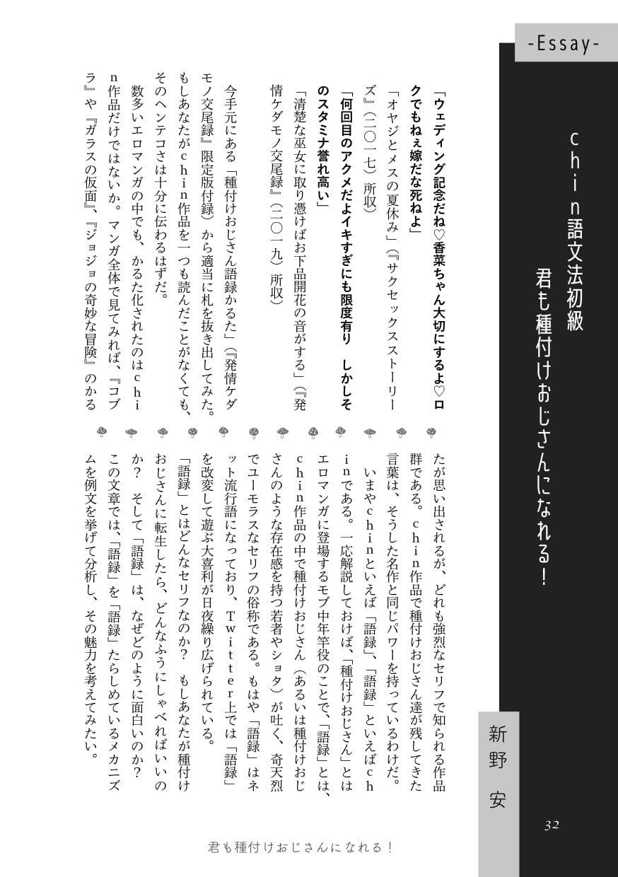 〈エロマンガの読み方〉がわかる本3 特集:chin サンプル 3