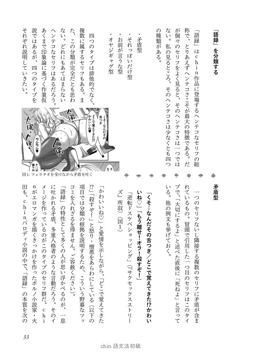 〈エロマンガの読み方〉がわかる本3 特集:chin サンプル 4