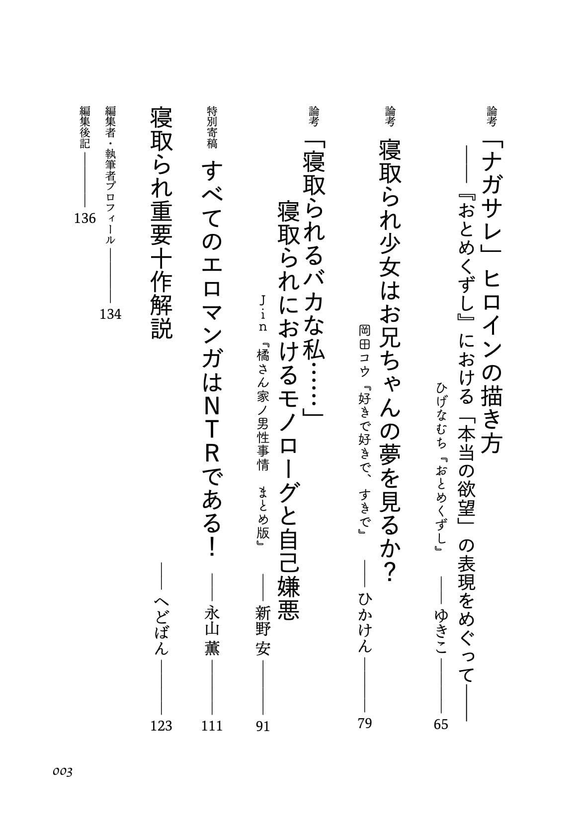 〈エロマンガの読み方〉がわかる本2 特集:NTR サンプル 3