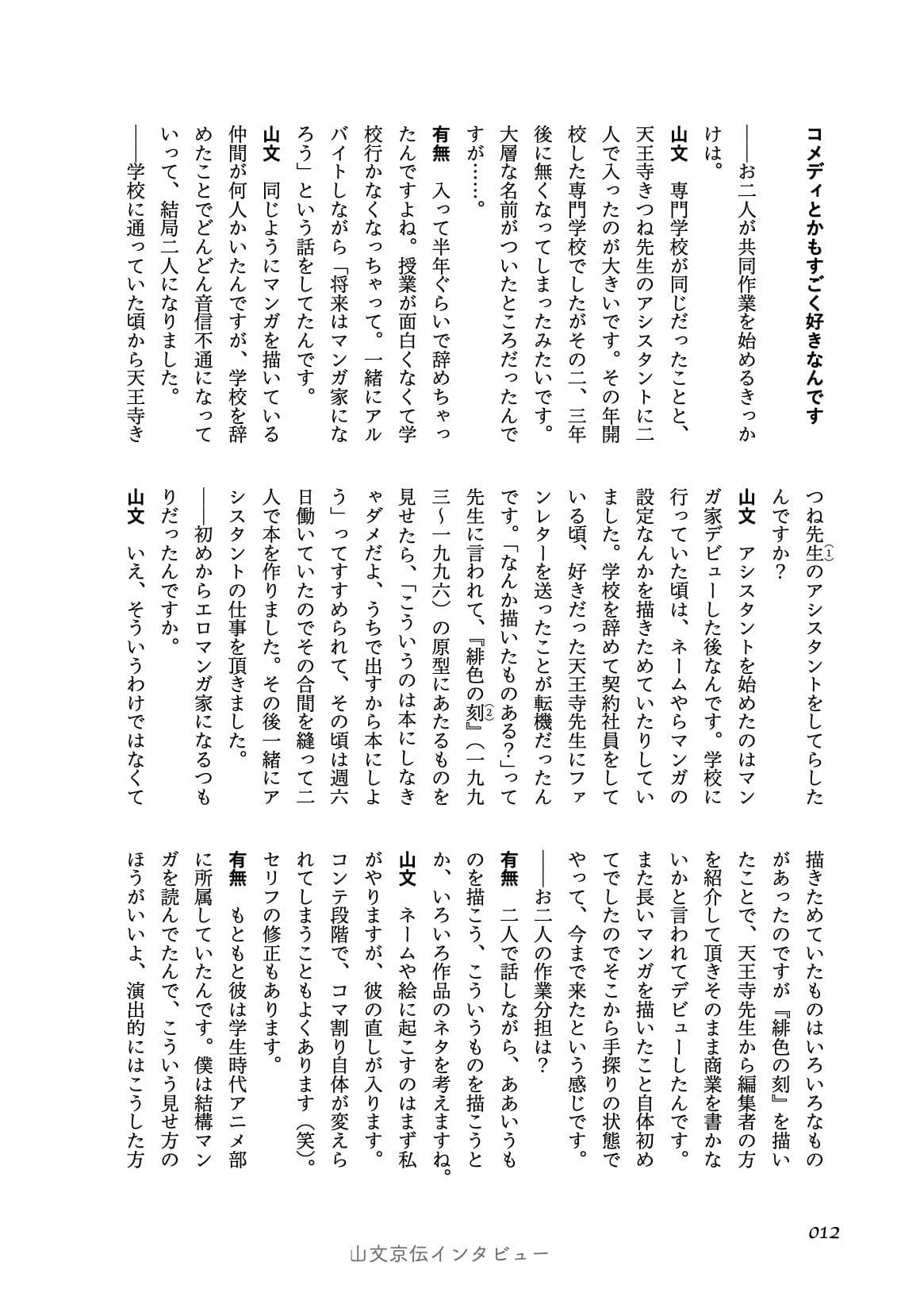 〈エロマンガの読み方〉がわかる本2 特集:NTR サンプル 5