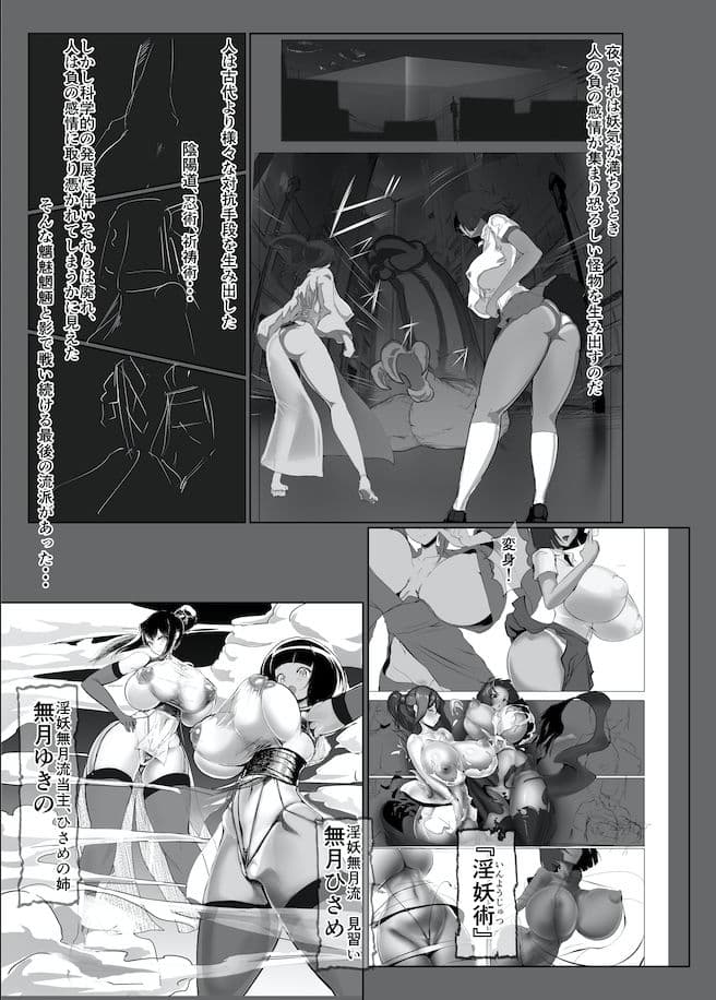 淫妖奇術競 壱 サンプル 1