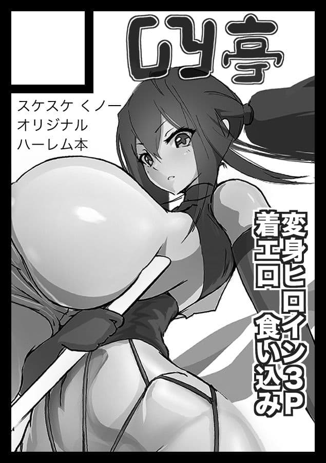 淫妖奇術競 壱 サンプル 10