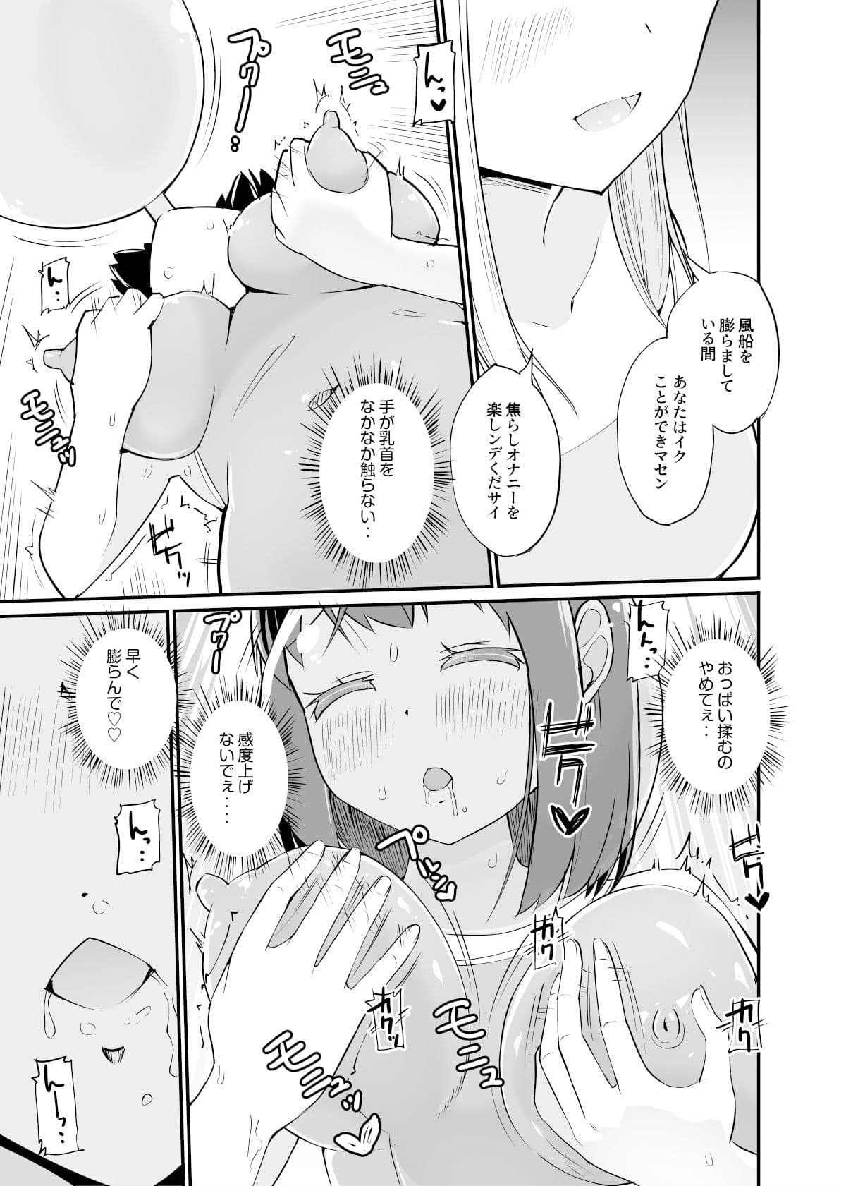 俗物.zip （17） スライム風船 サンプル 2