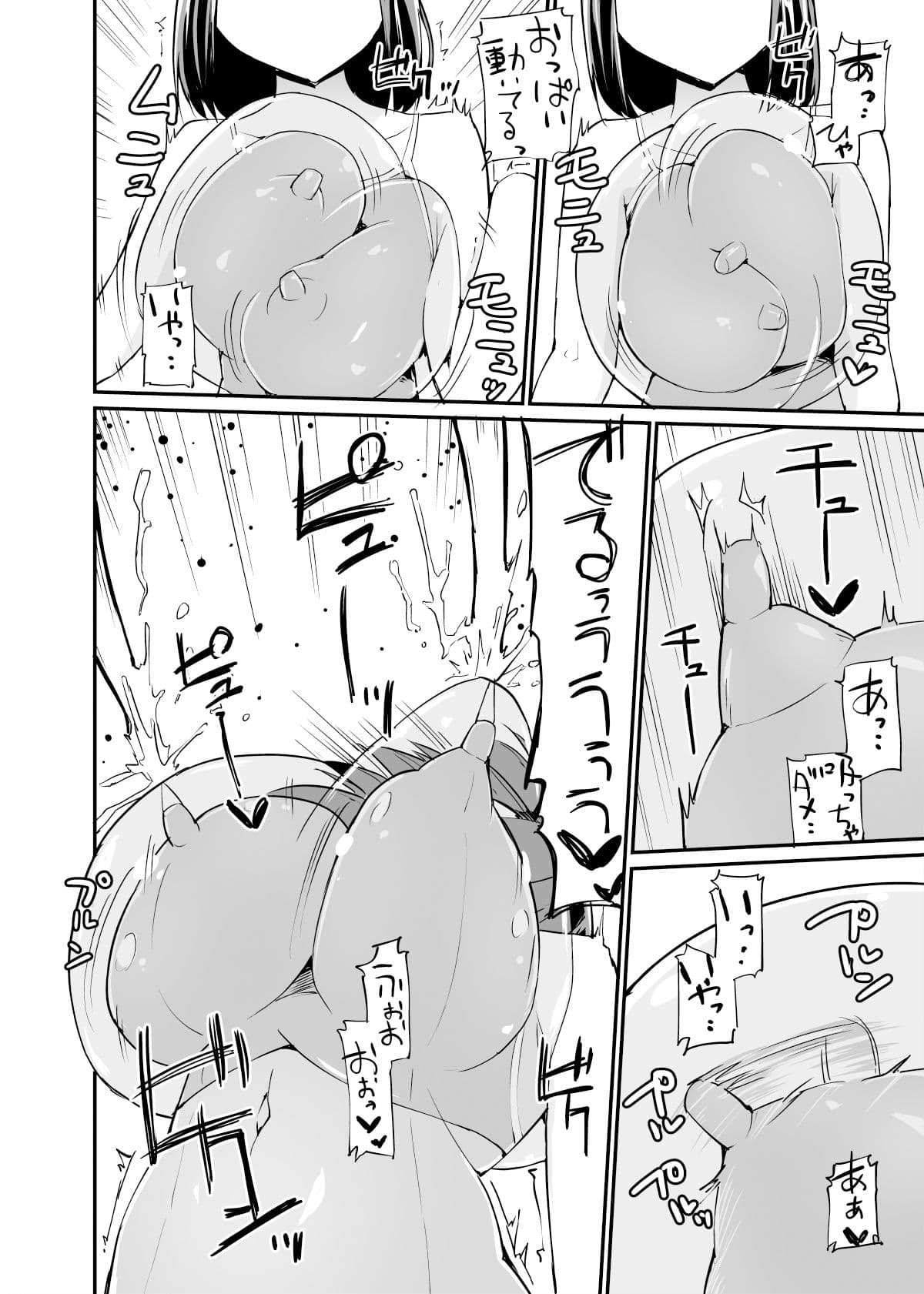 俗物.zip （17） スライム風船 サンプル 4