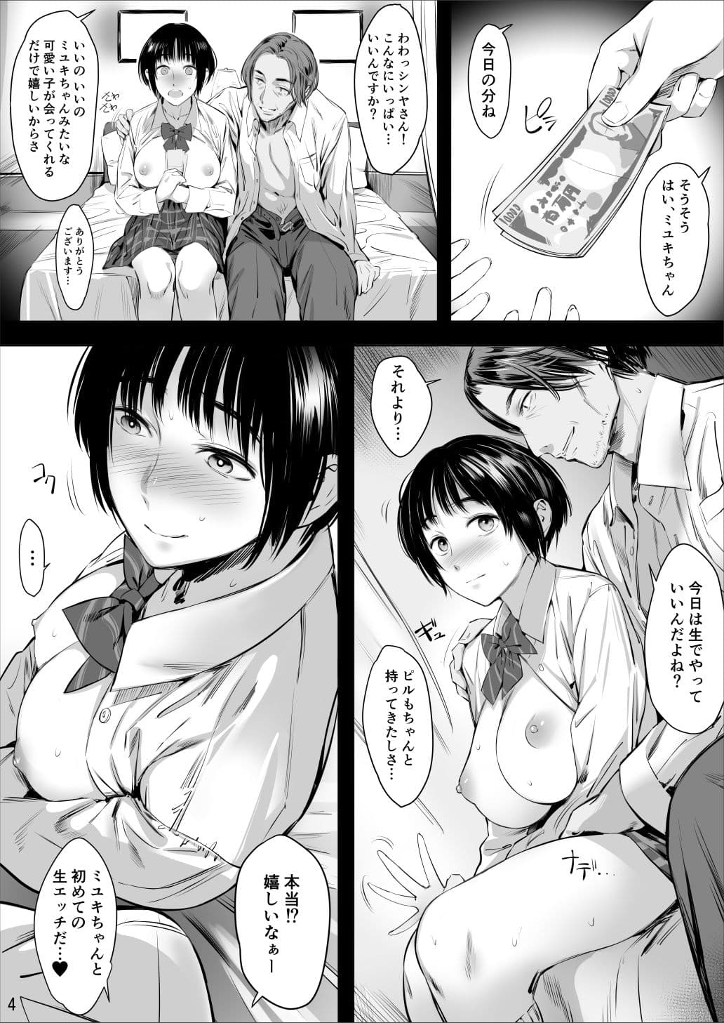 お小遣い稼ぎの甘い声1-2巻セット サンプル 1
