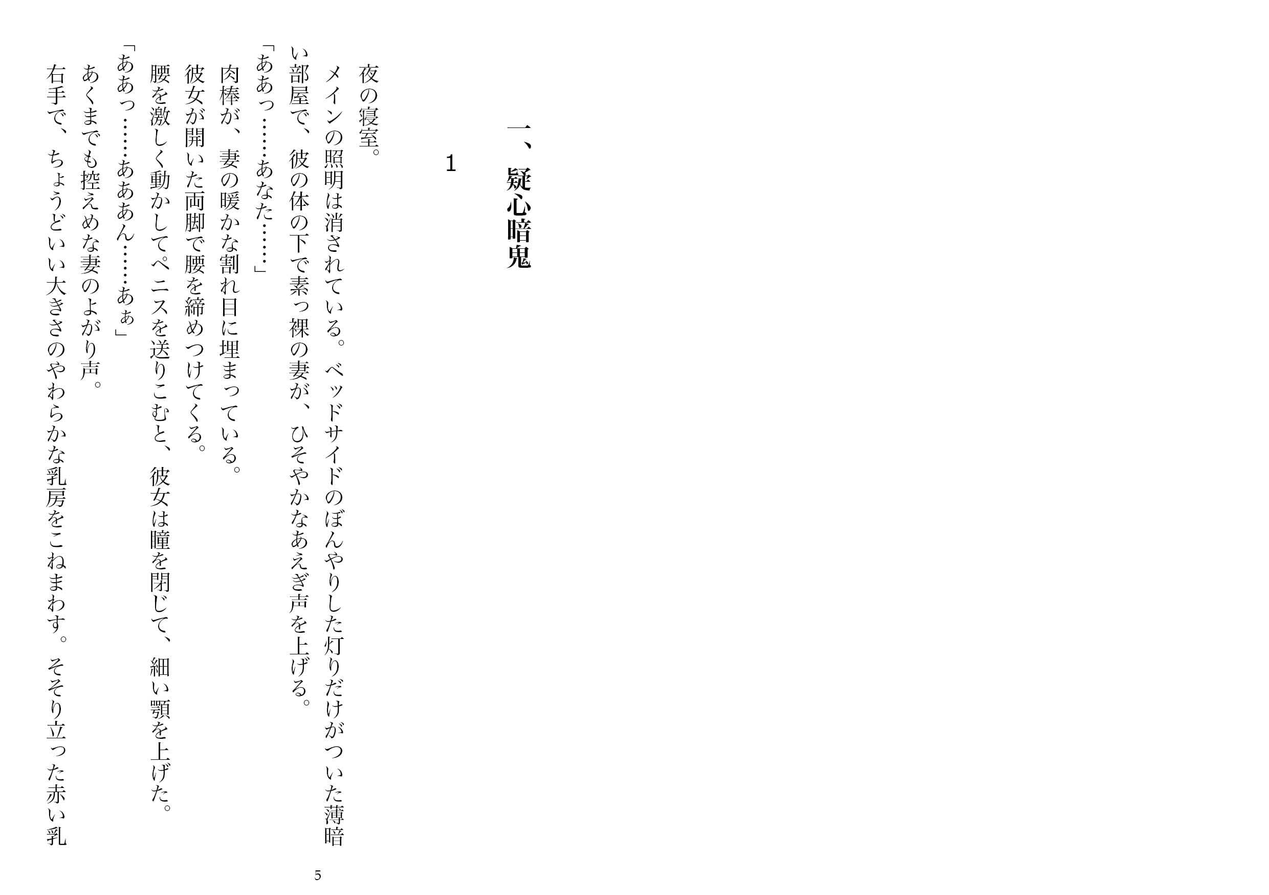 背徳の宴―他人のものだった妻（NTR文庫09 ） サンプル 2